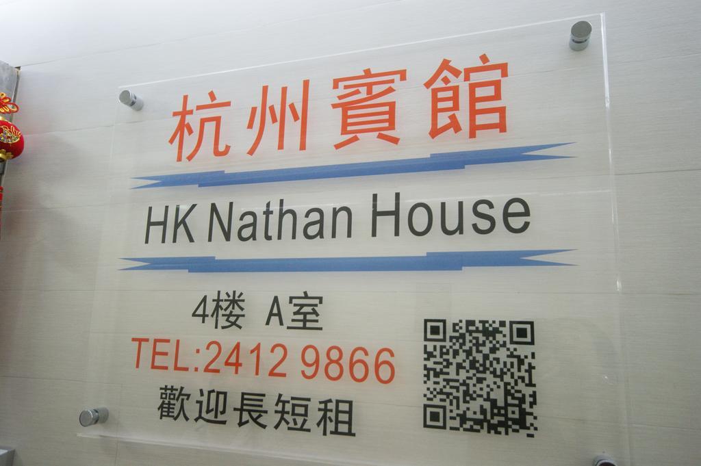 Hk Nathan House @4/F Hong Kong Exterior foto